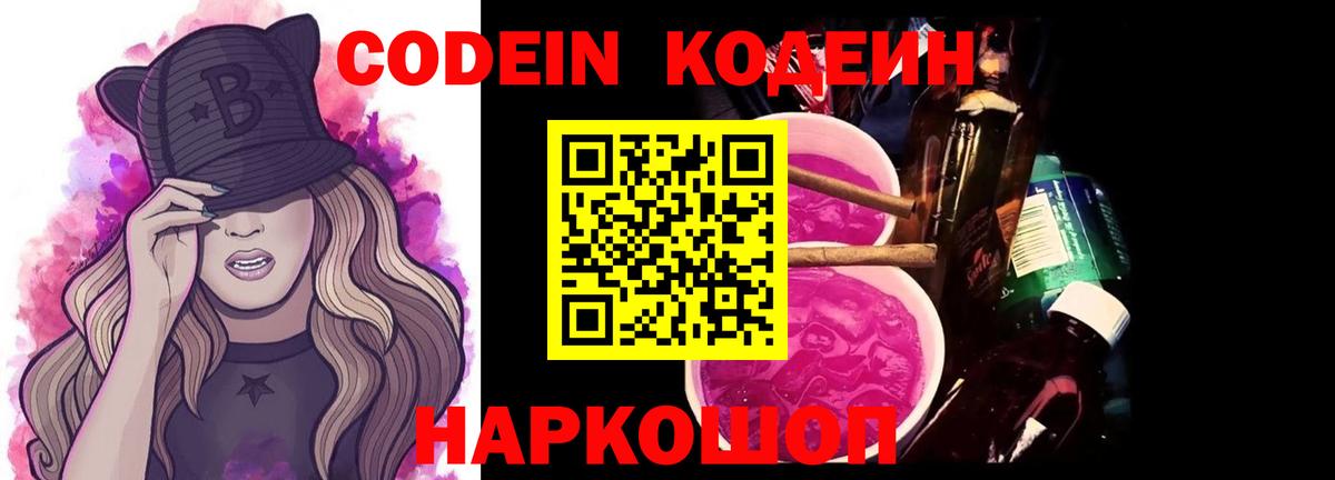 Кодеиновый сироп Lean Purple Drank  Вход с VPN  Асбест  Кодеиновый сироп Lean Purple Drank 
